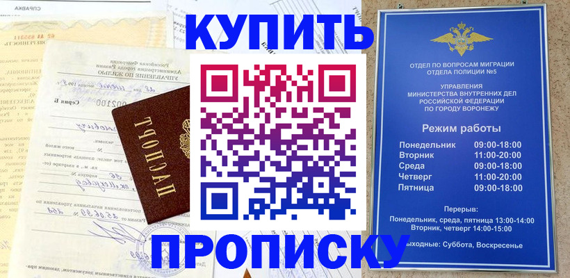 прописка от собственника в Волжске