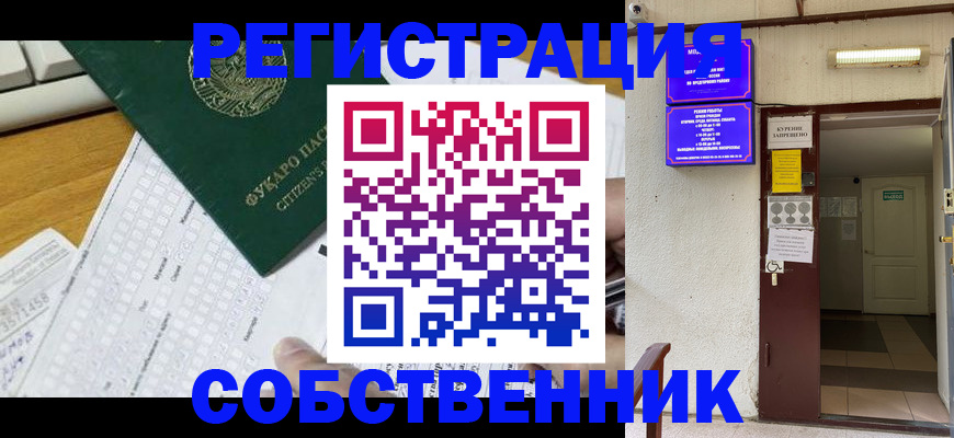временная регистрация для всех в Волжске